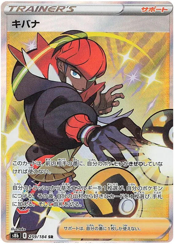 Raihan (JP) 259/184 · Holofoil (VMAX Climax)