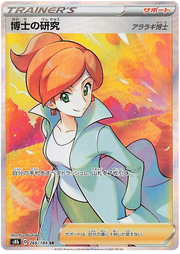 Professor's Research (Professor Juniper) (JP) 266/184 · Holofoil (VMAX Climax)