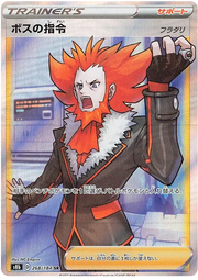 Boss's Orders (Lysandre) (JP) 268/184 (VMAX Climax)