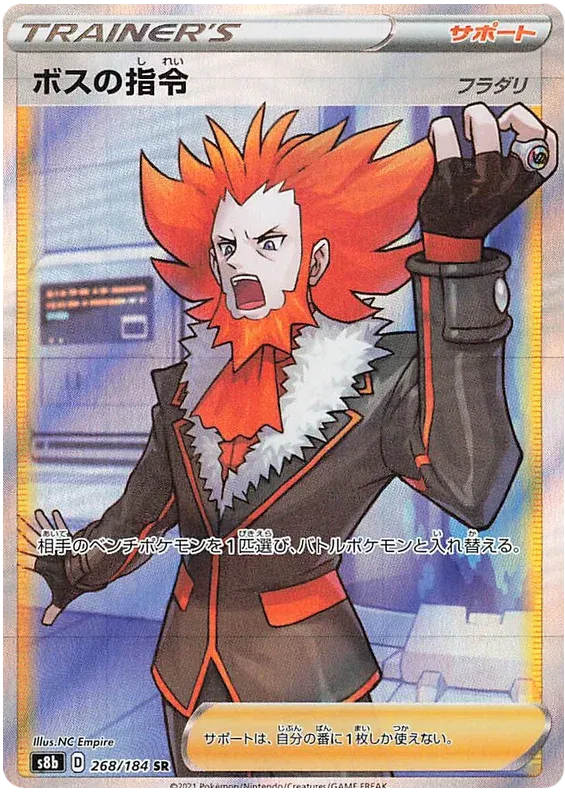 Boss's Orders (Lysandre) (JP) 268/184 (VMAX Climax)