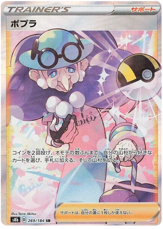Opal (JP) 269/184 · Holofoil (VMAX Climax)