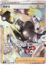 Gordie (JP) 270/184 (VMAX Climax)