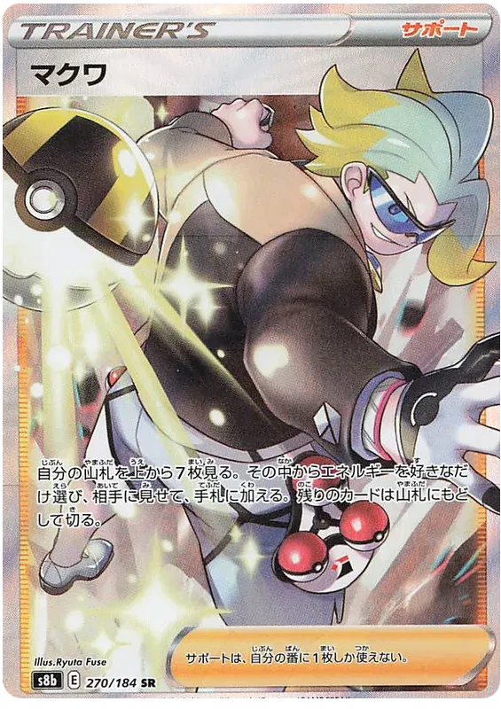 Gordie (JP) 270/184 (VMAX Climax)