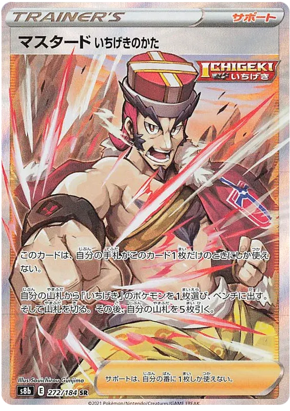Mustard (Single Strike) (JP) 272/184 (VMAX Climax)