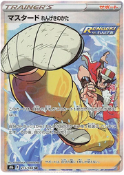 Mustard (Rapid Strike) (JP) 273/184 (VMAX Climax)
