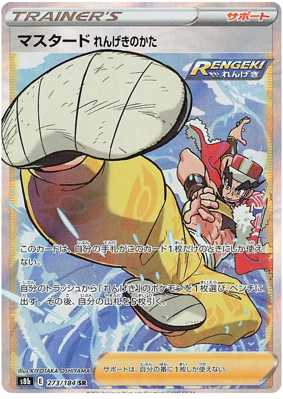 Mustard (Rapid Strike) (JP) 273/184 (VMAX Climax)