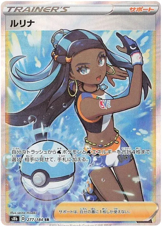 Nessa (JP) 277/184 · Holofoil (VMAX Climax)