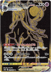 Shadow Rider Calyrex VMAX (JP) 281/184 (VMAX Climax)