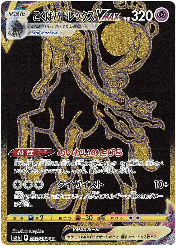 Shadow Rider Calyrex VMAX (JP) 281/184 (VMAX Climax)