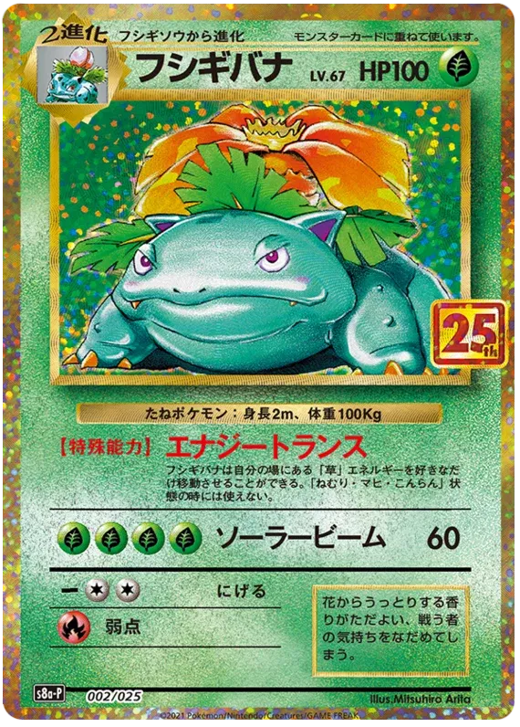 Venusaur (JP) 002/025 (25th Anniversary Promo (JP)) — PSA 10