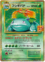 Venusaur (JP) 002/025 · Holofoil (25th Anniversary Promo (JP))