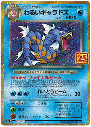 Dark Gyarados (JP) 005/025 (25th Anniversary Promo (JP))