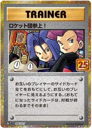 Here Comes Team Rocket (JP) 006/025 · Holofoil (25th Anniversary Promo (JP))