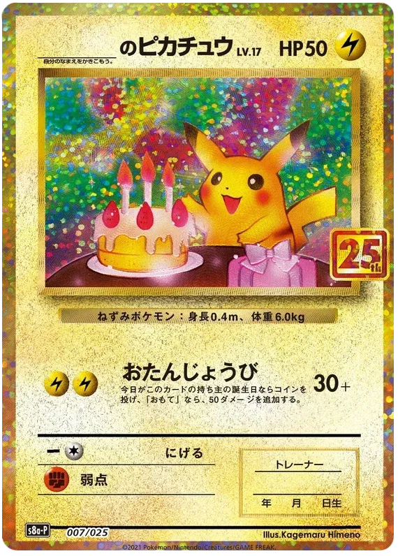 ______'s Pikachu (JP) 007/025 (25th Anniversary Promo (JP))