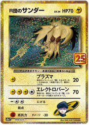 Rocket's Zapdos (JP) 008/025 (25th Anniversary Promo (JP))