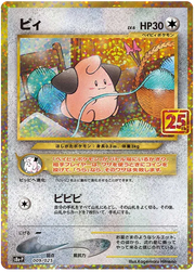 Cleffa (JP) 009/025 · Holofoil (25th Anniversary Promo (JP))