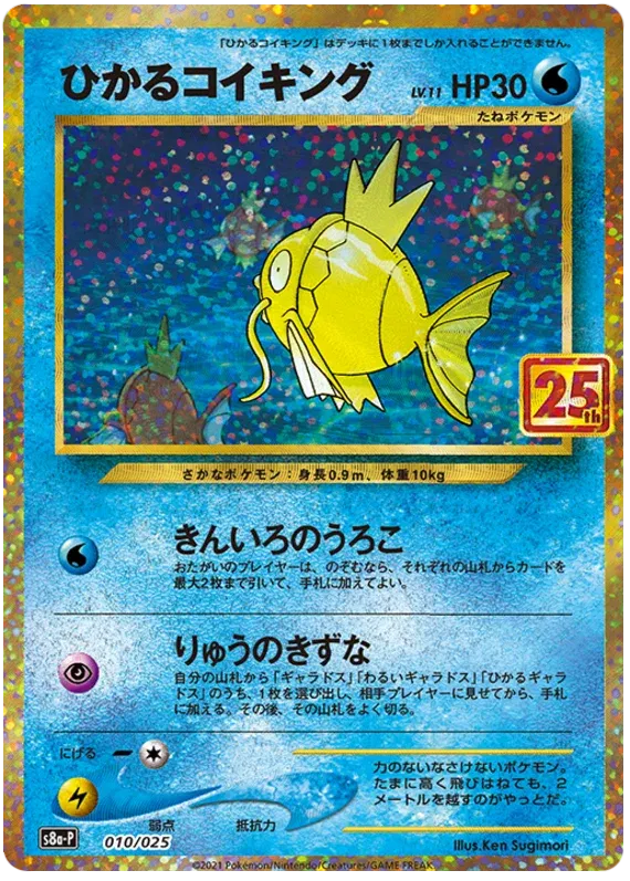 Shining Magikarp (JP) 010/025 (25th Anniversary Promo (JP)) — PSA 10
