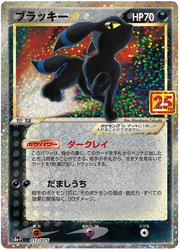 Umbreon Star (JP) 012/025 (25th Anniversary Promo (JP))