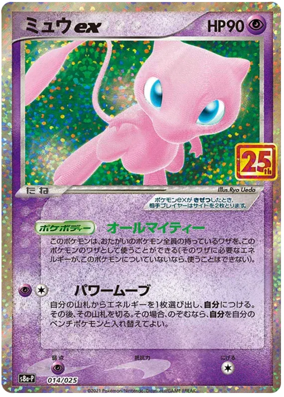 Mew ex (JP) 014/025 (25th Anniversary Promo (JP))