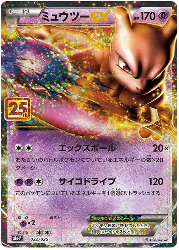 Mewtwo EX (JP) 022/025 (25th Anniversary Promo (JP)) — PSA 10