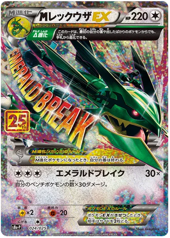 Rayquaza EX (JP) 024/025 (25th Anniversary Promo (JP)) — PSA 10