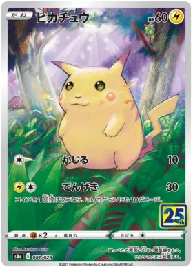 Pikachu Collection (JP) 001/028 · Collection Box (25th Anniversary)