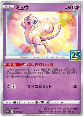 Mew Collection (JP) 002/028 · Collection Box · Reverse Holofoil (25th Anniversary)