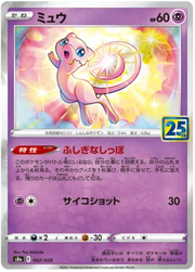 Mew Collection (JP) 002/028 · Collection Box (25th Anniversary)