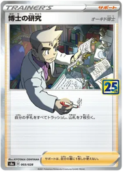 Professor's Research Collection (JP) 003/028 · Collection Box · Reverse Holofoil (25th Anniversary)