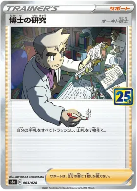Professor's Research Collection (JP) 003/028 · Collection Box · Reverse Holofoil (25th Anniversary)