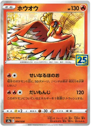 Ho-oh Collection (JP) 004/028 · Collection Box (25th Anniversary)