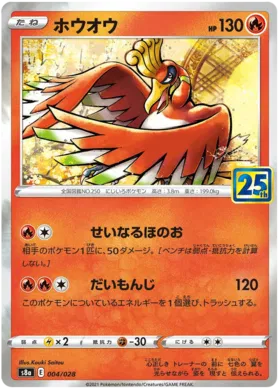 Ho-oh Collection (JP) 004/028 · Collection Box (25th Anniversary)
