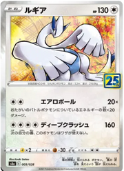 Lugia