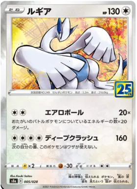 Lugia Collection (JP) 005/028 · Collection Box (25th Anniversary)