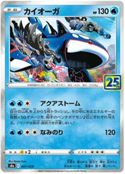 Kyogre Collection (JP) 007/028 · Collection Box (25th Anniversary)