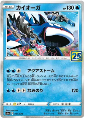 Kyogre Collection (JP) 007/028 · Collection Box (25th Anniversary)