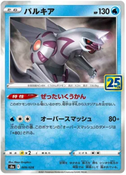 Palkia Collection (JP) 009/028 · Collection Box (25th Anniversary)