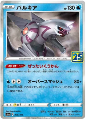 Palkia Collection (JP) 009/028 · Collection Box (25th Anniversary)