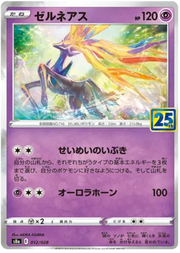 Xerneas