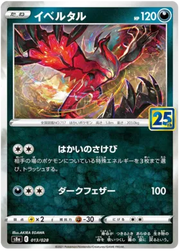 Yveltal Collection (JP) 013/028 · Collection Box (25th Anniversary)
