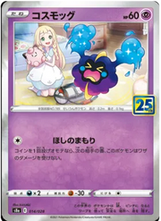 Cosmog Collection (JP) 014/028 · Collection Box · Reverse Holofoil (25th Anniversary)