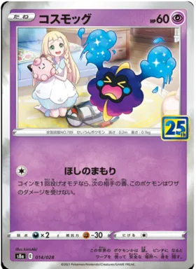 Cosmog Collection (JP) 014/028 · Collection Box · Reverse Holofoil (25th Anniversary)