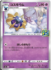 Cosmoem Collection (JP) 015/028 · Collection Box · Reverse Holofoil (25th Anniversary)