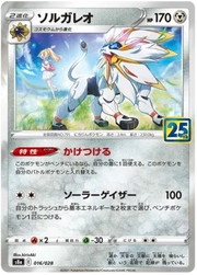 Solgaleo Collection (JP) 016/028 · Collection Box (25th Anniversary)