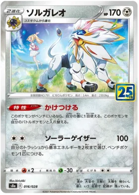 Solgaleo Collection (JP) 016/028 · Collection Box (25th Anniversary)