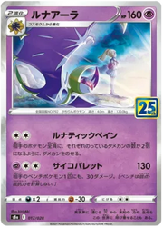 Lunala Collection (JP) 017/028 · Collection Box (25th Anniversary)