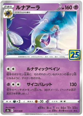 Lunala Collection (JP) 017/028 · Collection Box (25th Anniversary)