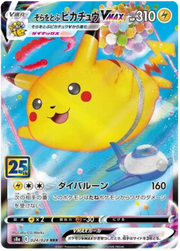 Flying Pikachu VMAX Collection (JP) 024/028 · Collection Box (25th Anniversary)