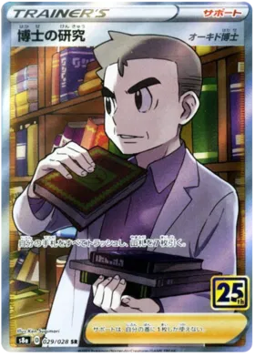 Professor's Research Collection (JP) 029/028 · Collection Box (25th Anniversary)