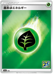 Grass Energy Collection (JP) · Collection Box (25th Anniversary)